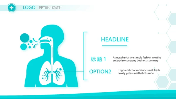蓝色大气医疗医学教学设计动态PPT