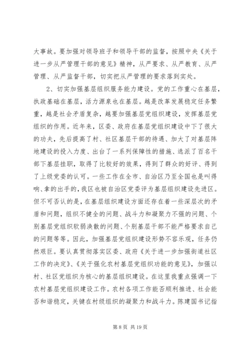 区委书记在区党的建设工作会议讲话.docx