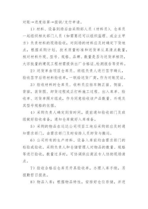 仓库管理制度及流程（10篇）.docx