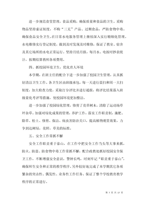 学校后勤工作总结范文.docx