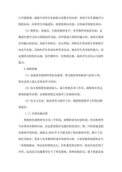 民间剪纸艺术与学校美术教育相融合策略剖析