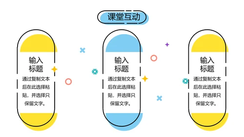 卡通小清新教师讲课教学课件通用PPT模板