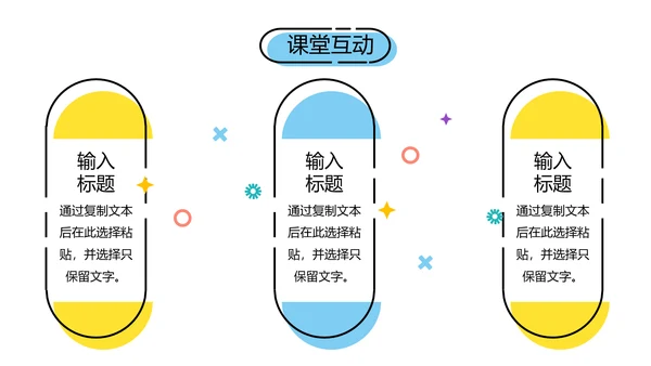 卡通小清新教师讲课教学课件通用PPT模板