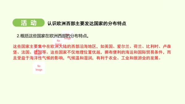 9.2 欧洲西部（课件32张）-2024-2025学年七年级地理下学期人教版(2024)