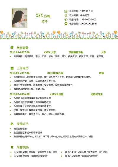 幼儿园老师求职简历