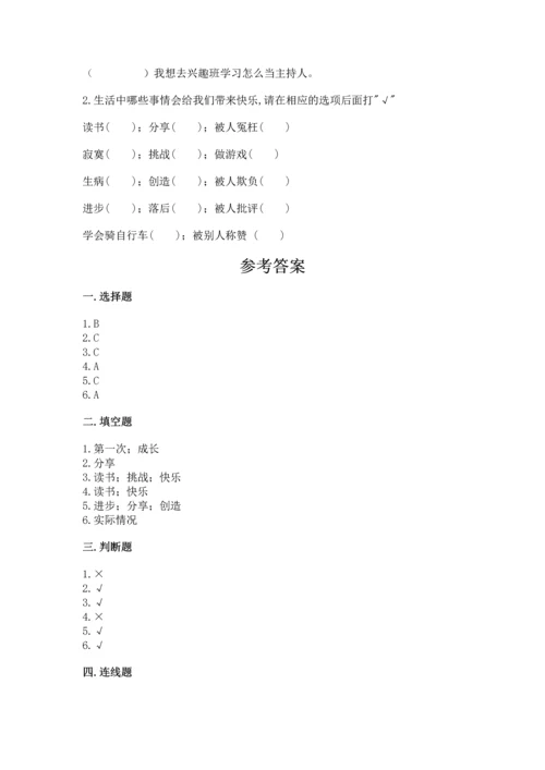 小学二年级下册道德与法治期中测试卷附参考答案【达标题】.docx
