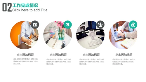 简约大气工作汇报通用PPT模板