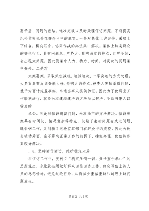 企业纪检监察信访工作经验材料.docx