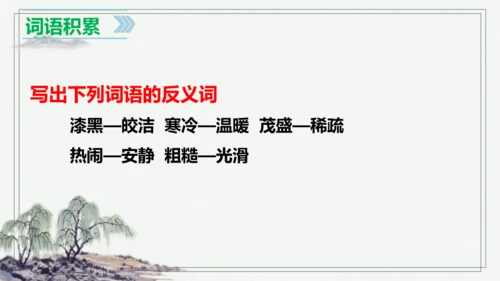 【学霸提优】统编版语文五上（ 第七单元重难点梳理复习）（课件）