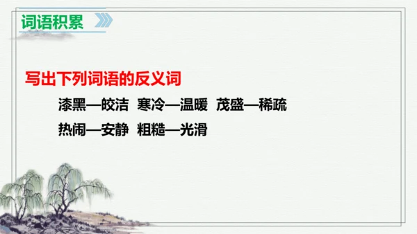 【学霸提优】统编版语文五上（ 第七单元重难点梳理复习）（课件）