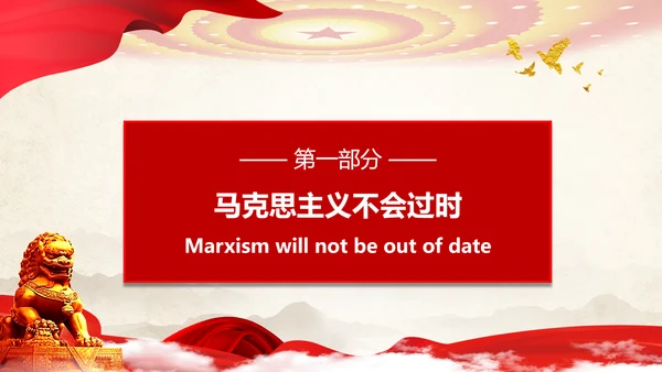 教学马克思主义是党员的必修课PPT课件