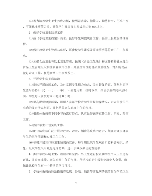 精编之下半年学校卫生工作计划范文2.docx