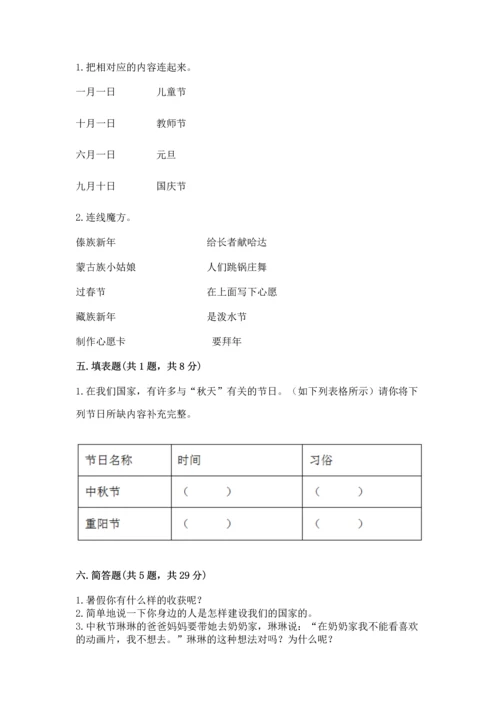最新部编版二年级上册道德与法治期中测试卷【能力提升】.docx
