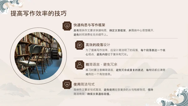 棕色中国风高考作文技巧分享PPT模板