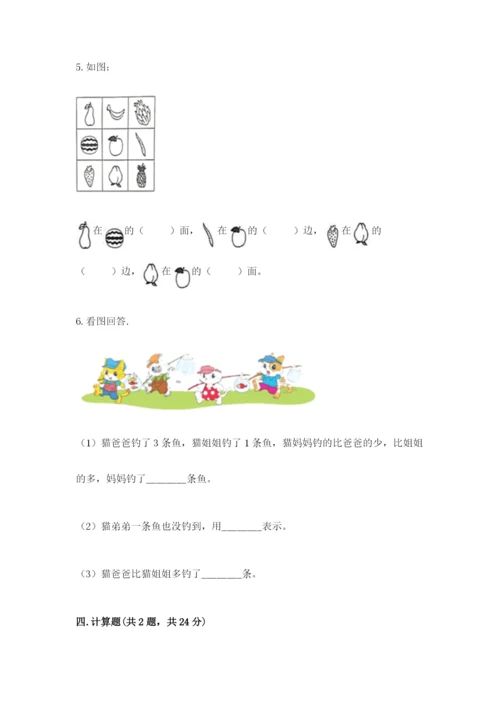 北师大版一年级上册数学期末测试卷（达标题）.docx