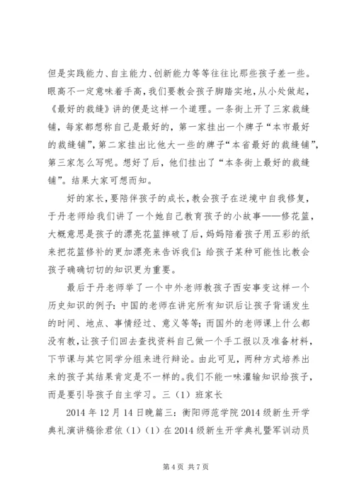 北京师范大学开学典礼董奇校长演讲全文范文合集.docx