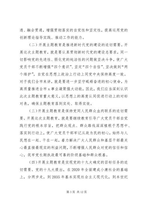 第二批“不忘初心、牢记使命”主题教育专题党课提纲.docx