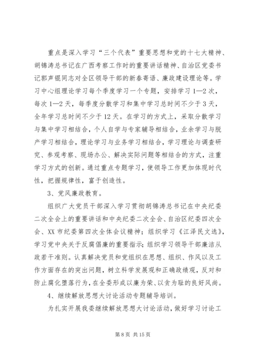 干部教育培训工作计划 (5).docx