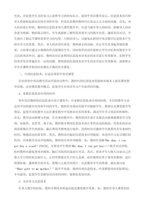借技取巧-打造高效课堂-初中英语巧用信息技术研究.docx
