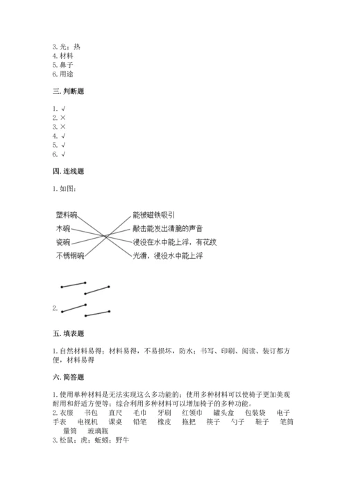 教科版二年级上册科学期末测试卷加解析答案.docx