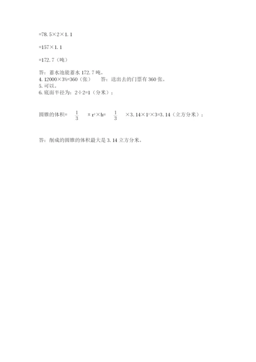 小学六年级数学毕业试题及完整答案【精选题】.docx