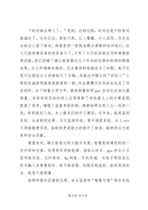 微型党课航道梦,指引航道站前行的航标灯.docx