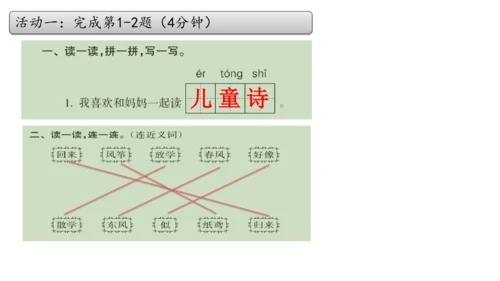 1《古诗二首》课件