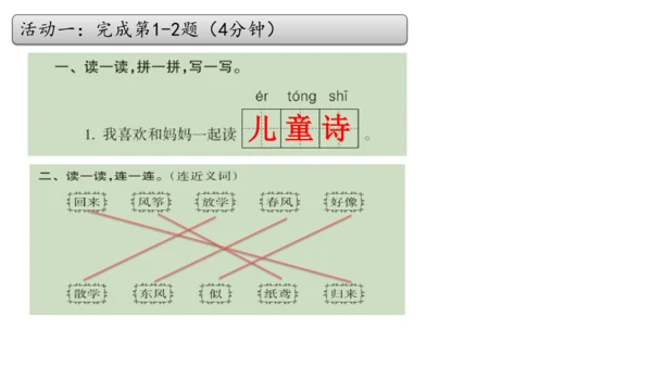 1《古诗二首》课件