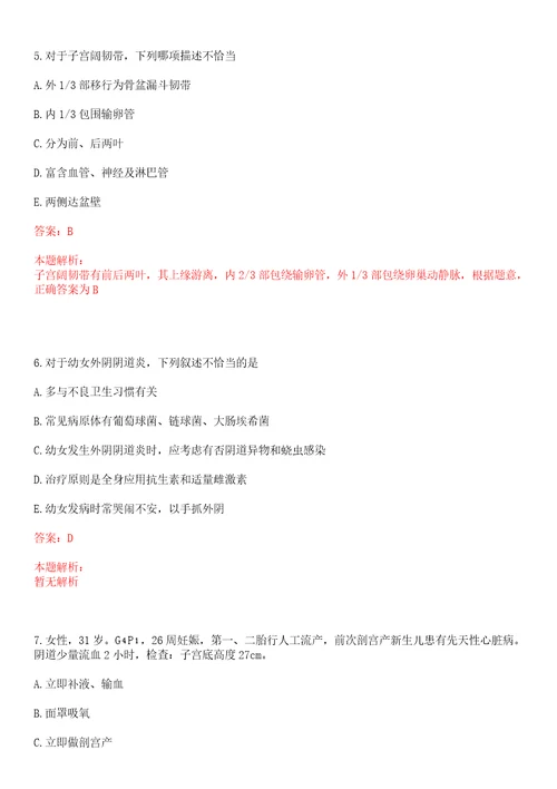 2022年04月湖北恩施市边远乡镇卫生院专项招聘笔试表上岸参考题库答案详解