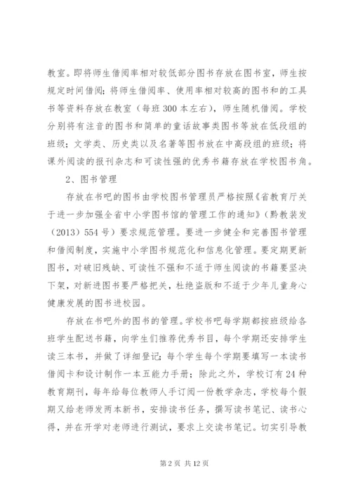 小学图书室管理实施方案1.docx