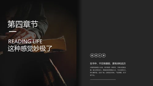 图书馆阅读人生PPT模板