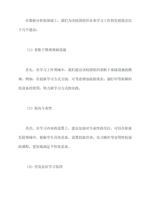 团的学习工作报告