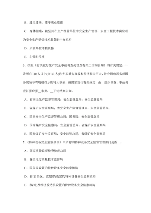 2023年湖南省安全工程师安全生产管理重大事故隐患考试试卷.docx