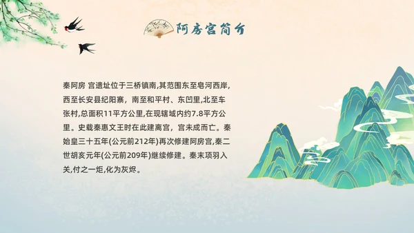 黄色国潮中国风阿房宫赋高一语文教学课件PPT高中必修下册