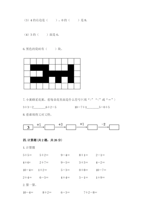 2022人教版一年级上册数学期末考试试卷带答案（培优b卷）.docx