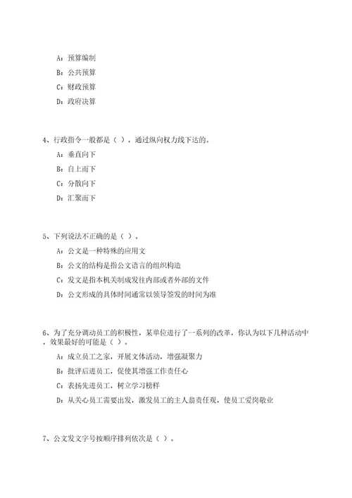 2023年06月广西南宁市良庆区事业单位考试公开招聘急需紧缺人才招考62人笔试参考题库附答案解析0