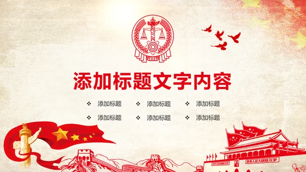 党政大气中国人民法院法律讲堂PPT模板