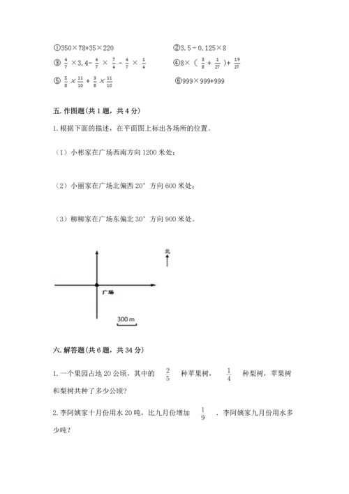 人教版六年级上册数学期中测试卷【a卷】.docx