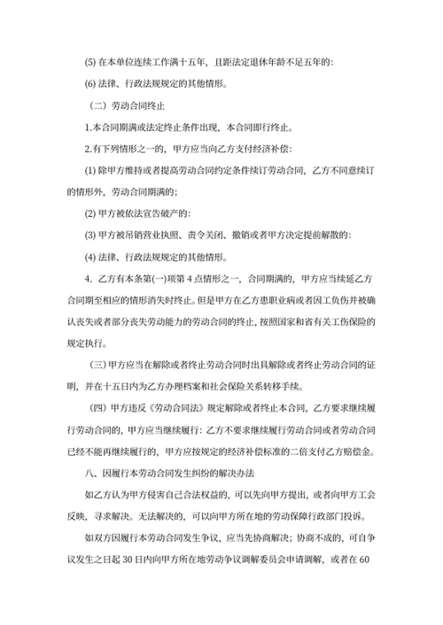 劳务合同