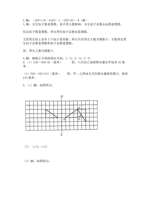 人教版五年级下册数学期末测试卷及参考答案（最新）.docx