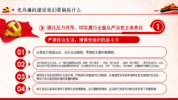 党风廉政建设全面从严治党党课ppt模板