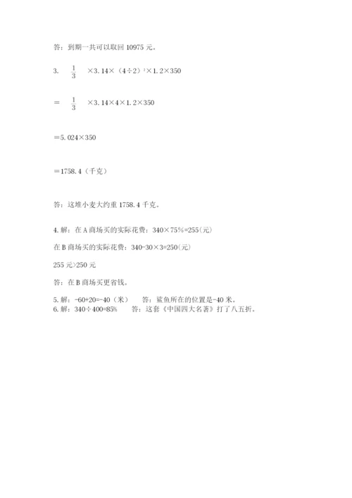 北京版六年级下册数学期末测试卷【达标题】.docx