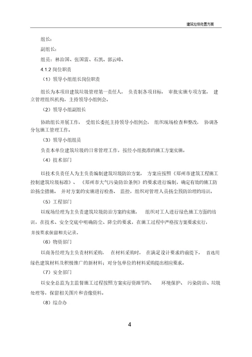 建筑垃圾处置方案