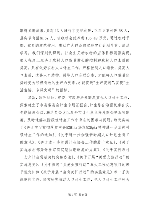 某市计划生育工作总结 (2).docx