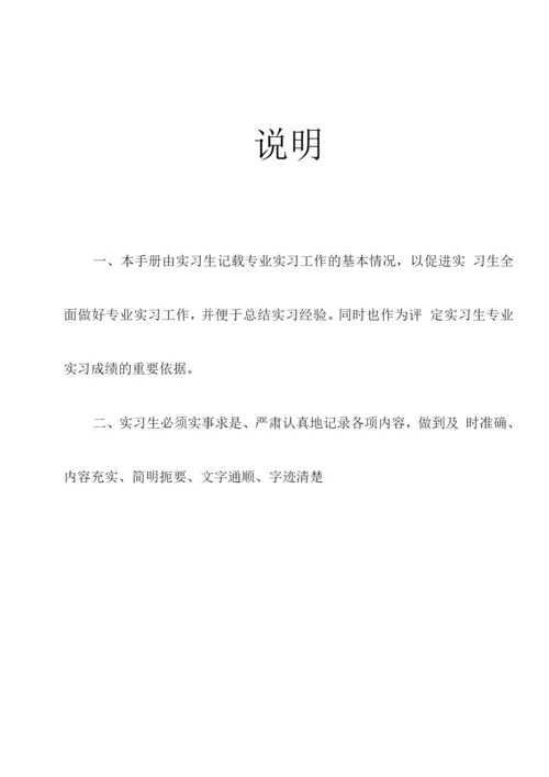 钦州学院专业实习手册.docx