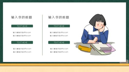 学生高考加油黑板校园风通用PPT模板