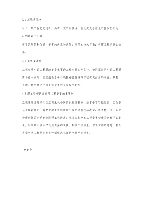 公路工程变更的操作.docx