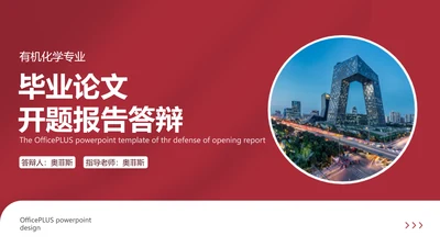 红色简约图文风大学毕业答辩化学PPT模板