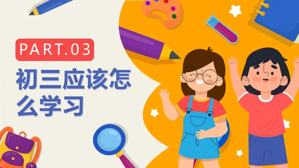 黄色卡通网格开学季初三开学第一课带内容PPT模板