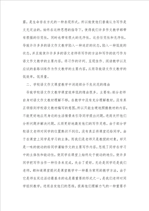 初中语文作文教学问题分析